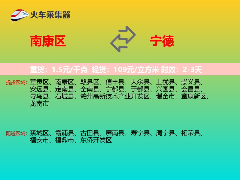 南康区到宁德物流专线