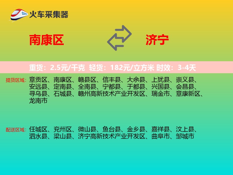 南康区到济宁物流专线