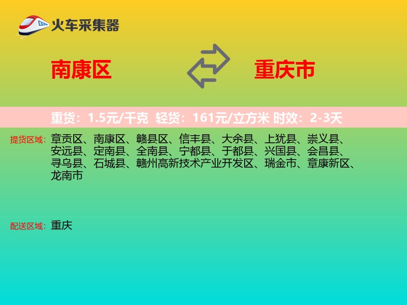 南康区到重庆市长途搬家