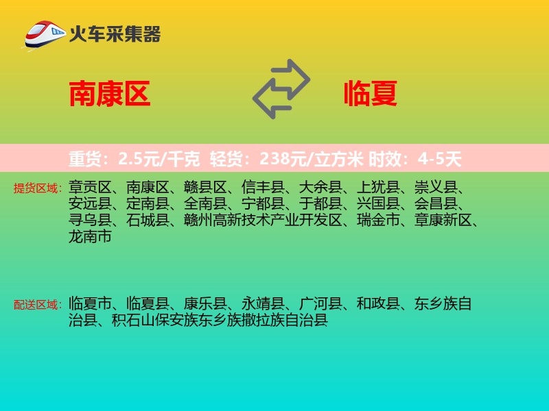 南康区到临夏物流专线