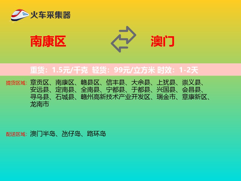 南康区到澳门长途搬家