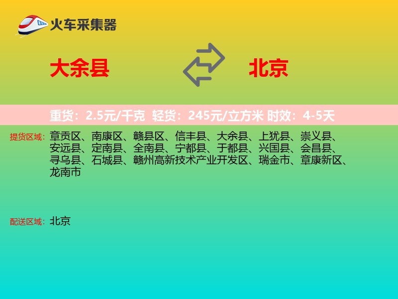 大余县到北京长途搬家