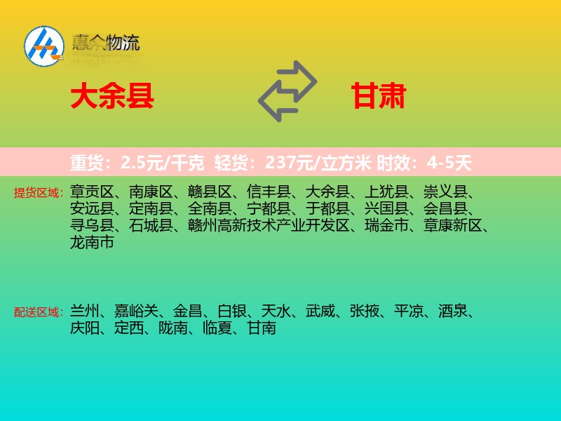 大余县到甘肃长途搬家