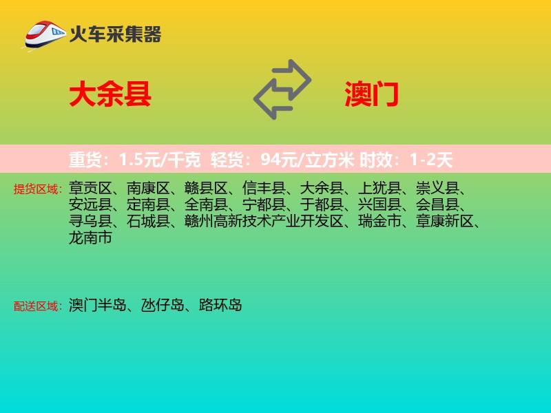 大余县到澳门长途搬家