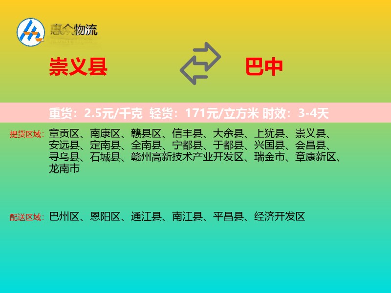 崇义县到巴中物流专线价格时效