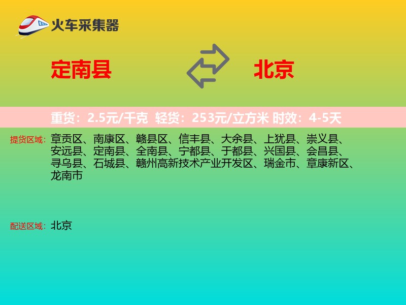 定南县到北京长途搬家