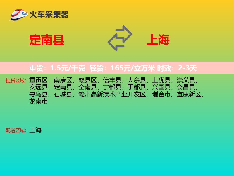 定南县到上海物流专线