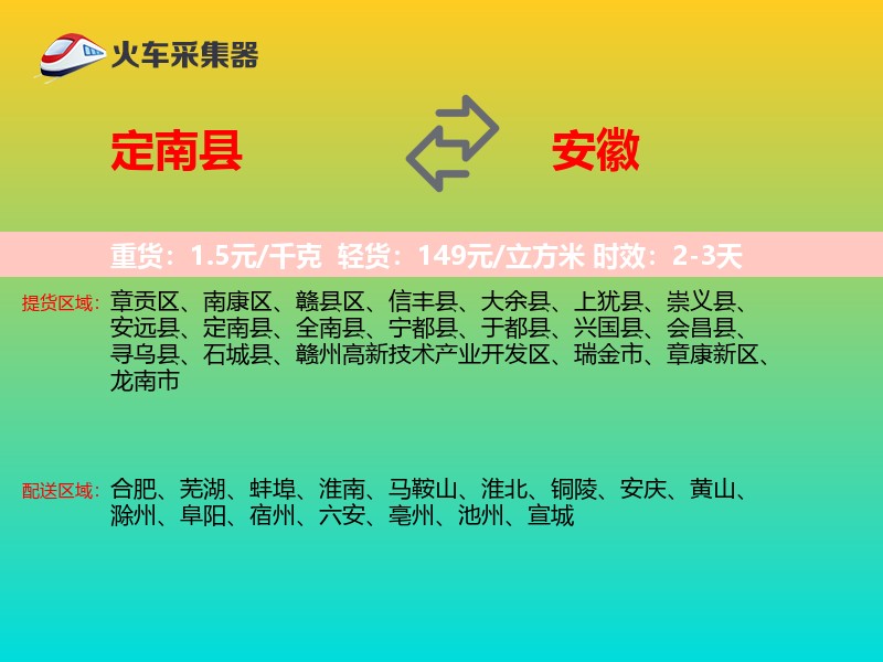 定南县到安徽物流专线