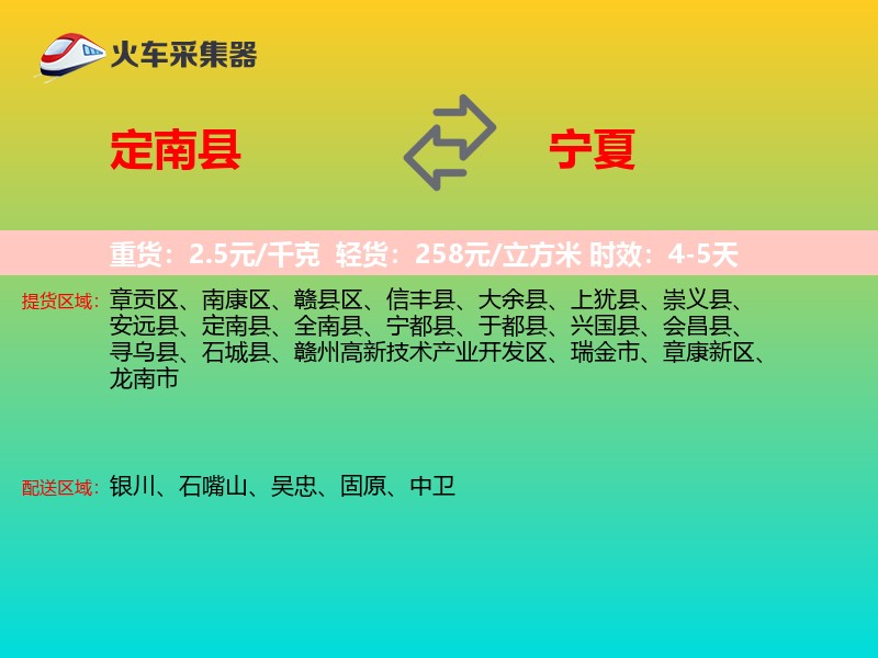 定南县到宁夏物流专线