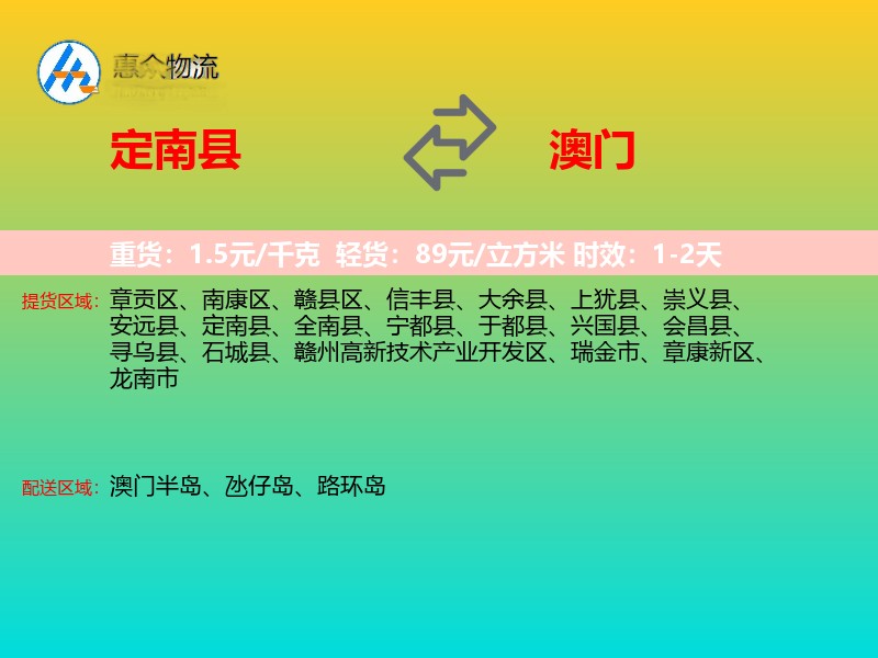 定南县到澳门长途搬家