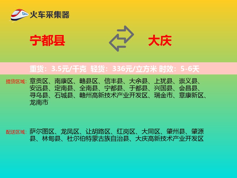 宁都县到大庆物流专线