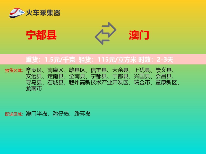 宁都县到澳门长途搬家