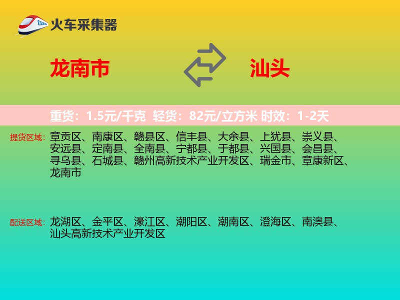 龙南市到汕头物流专线