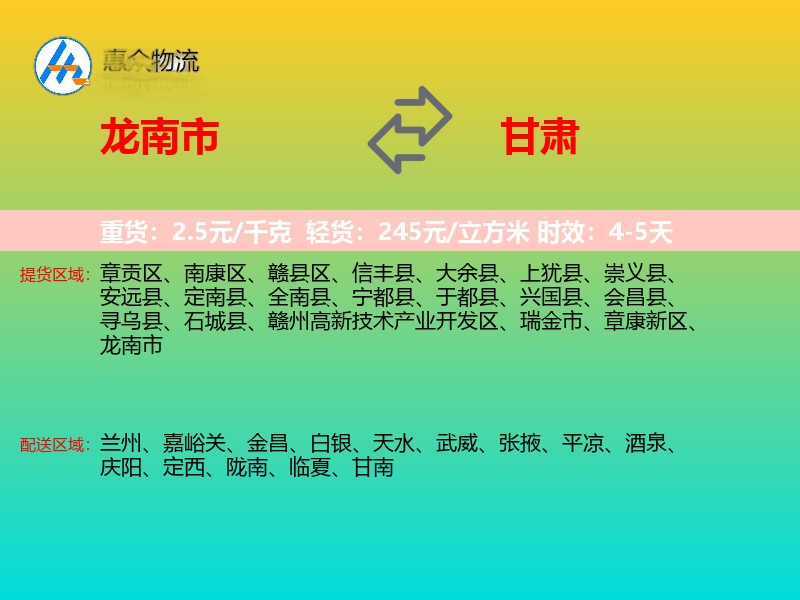 龙南市到甘肃长途搬家