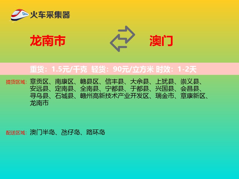 龙南市到澳门长途搬家