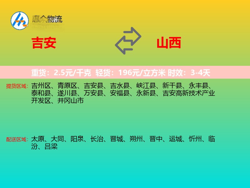 吉安到山西长途搬家