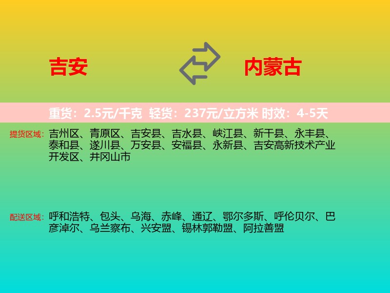 吉安到内蒙古长途搬家
