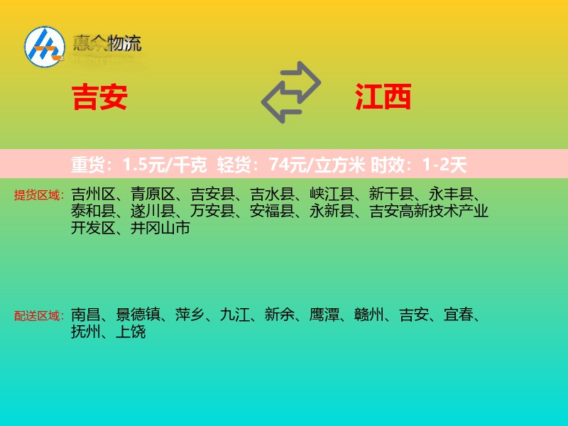 吉安到江西物流专线