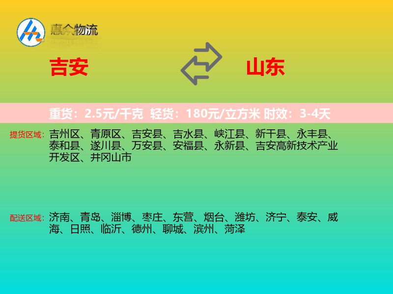 吉安到山东长途搬家