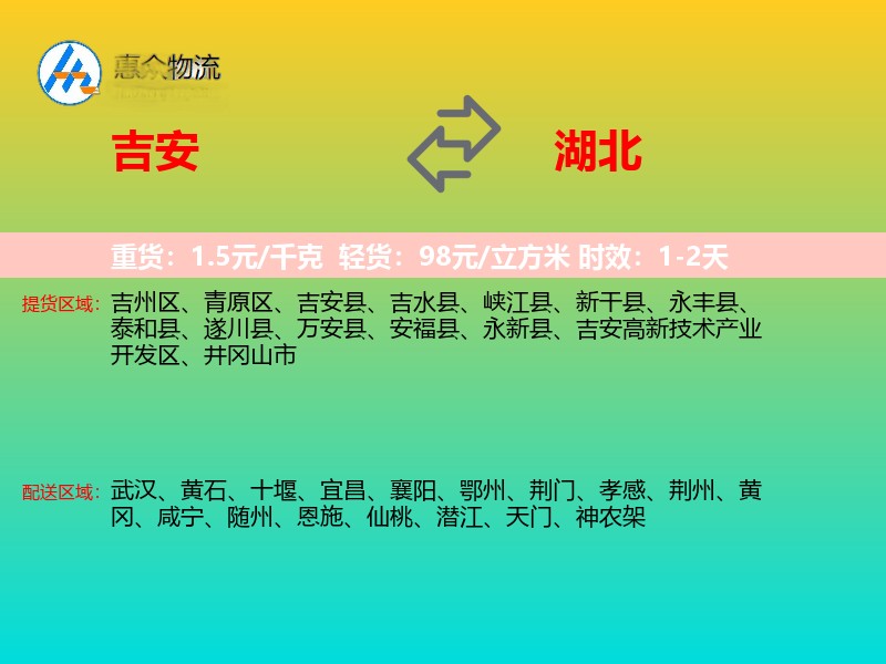 吉安到湖北长途搬家