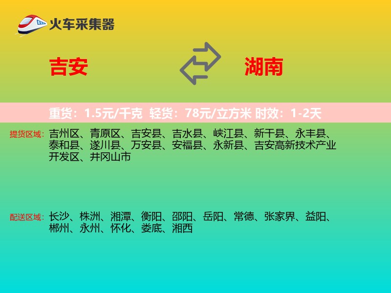 吉安到湖南长途搬家
