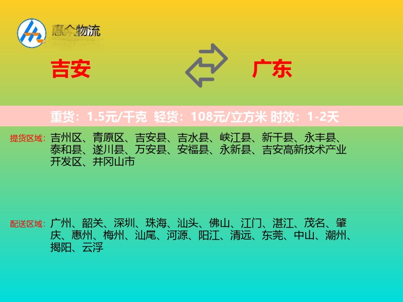 吉安到广东物流专线