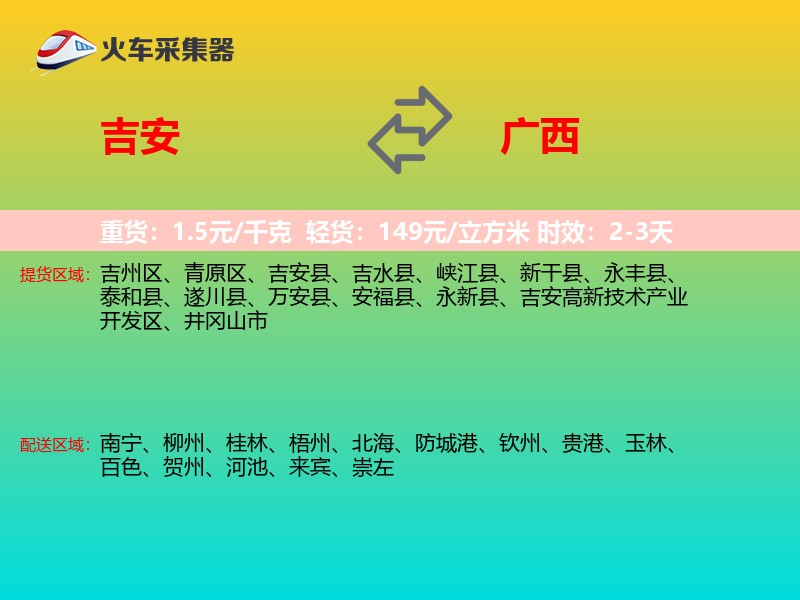 吉安到广西长途搬家