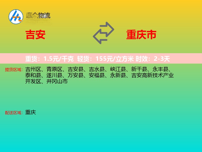 吉安到重庆市物流专线