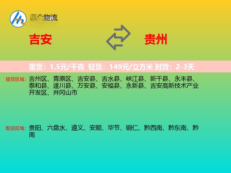 吉安到贵州物流专线