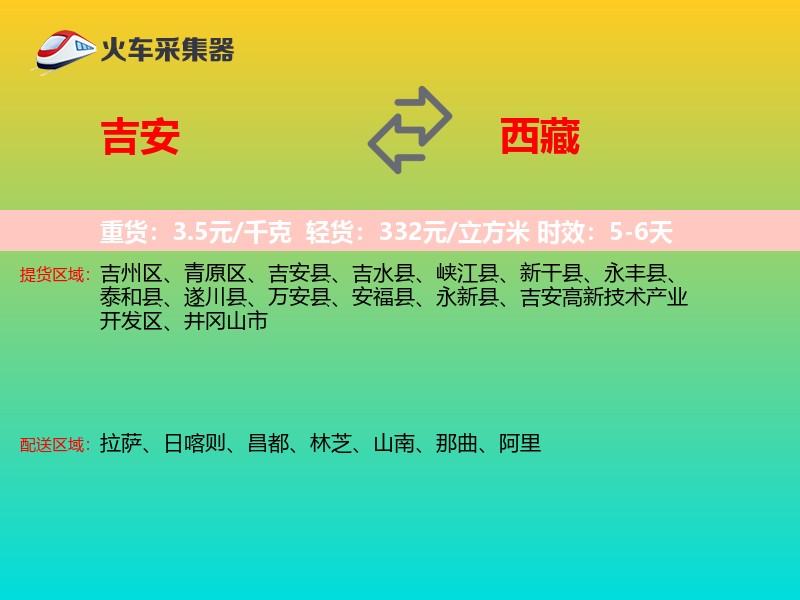 吉安到西藏长途搬家