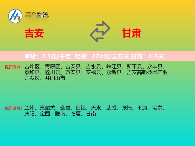 吉安到甘肃长途搬家