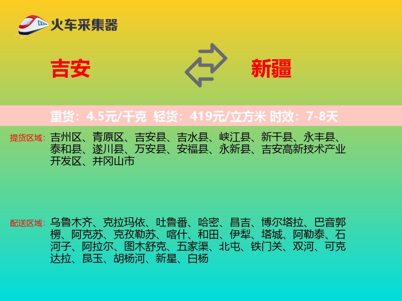 吉安到新疆长途搬家