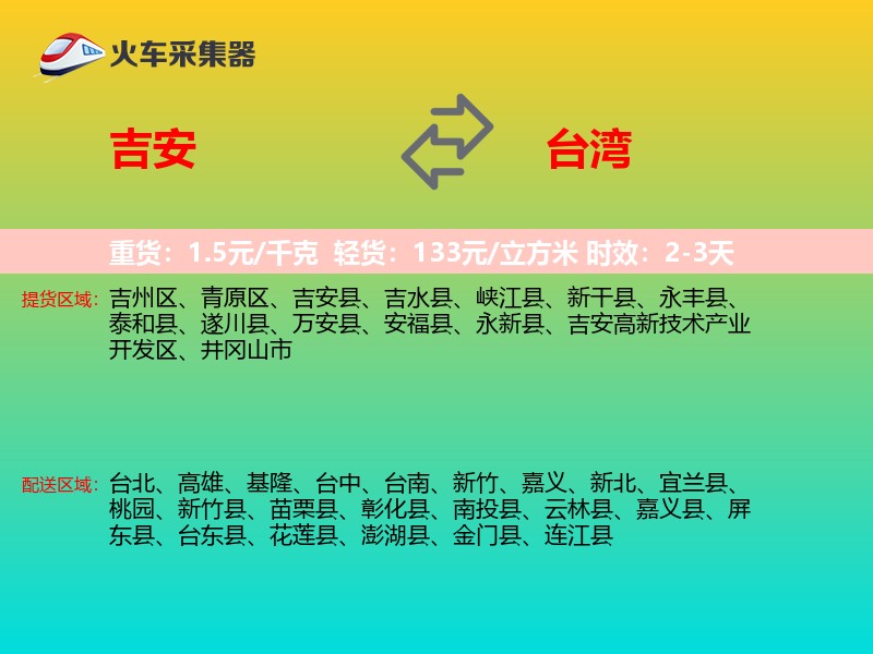 吉安到台湾物流专线