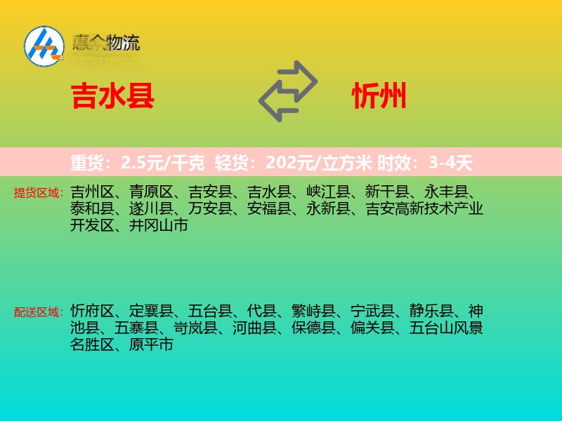吉水县到忻州物流专线价格时效