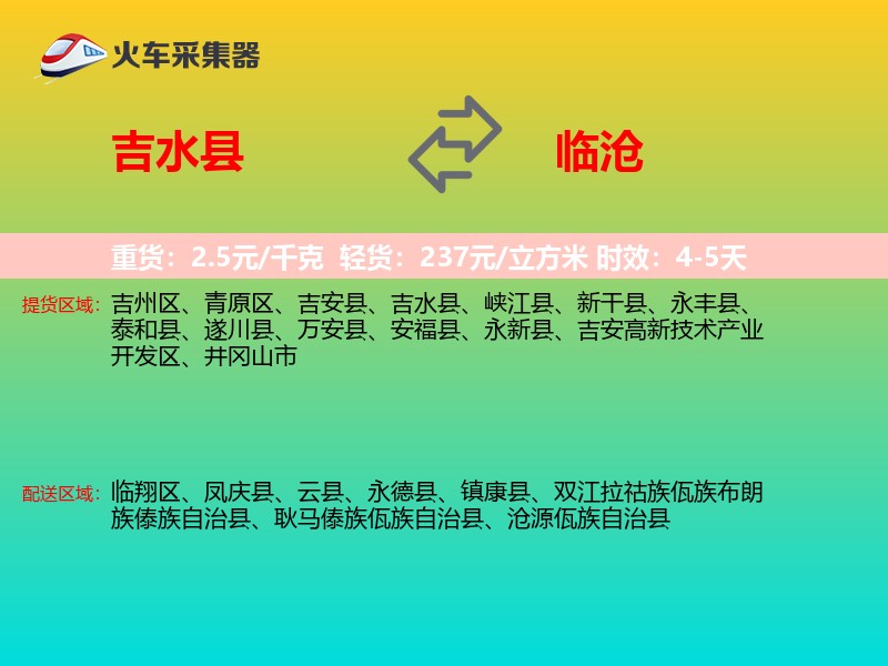 吉水县到临沧物流专线