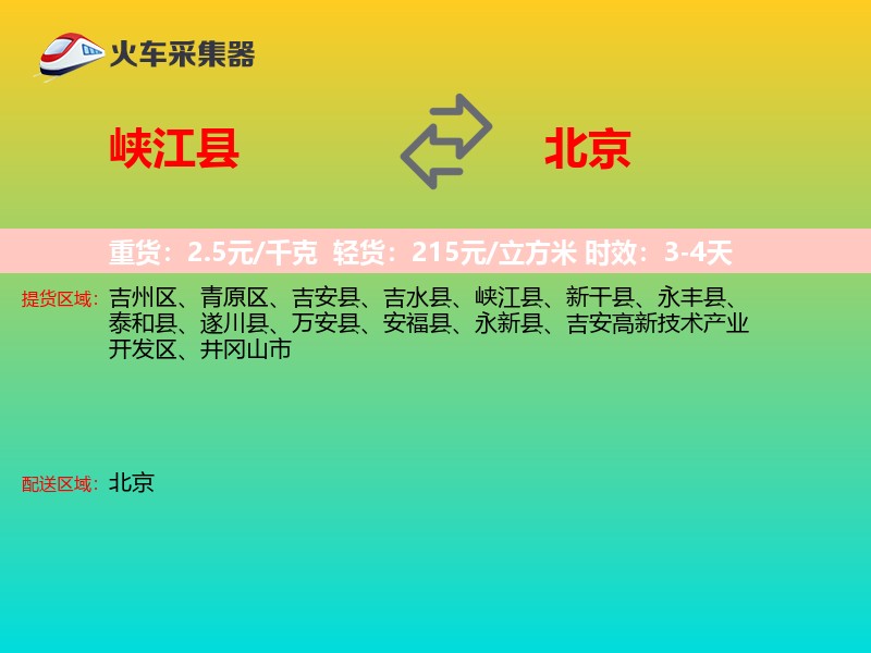 峡江县到北京长途搬家