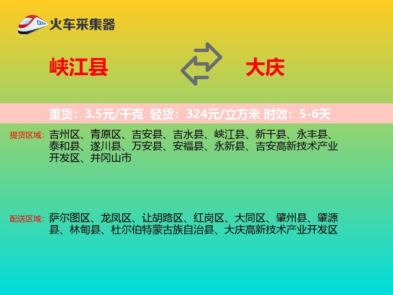 峡江县到大庆物流专线
