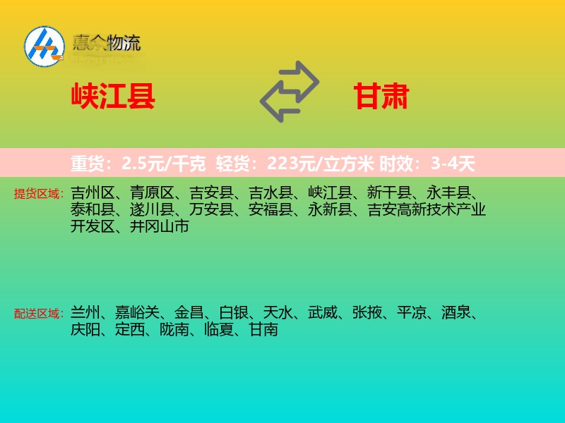 峡江县到甘肃物流专线
