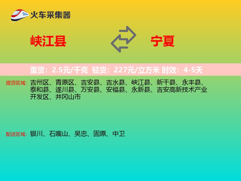 峡江县到宁夏长途搬家