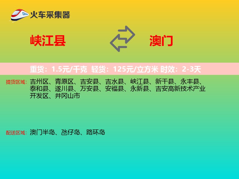 峡江县到澳门长途搬家