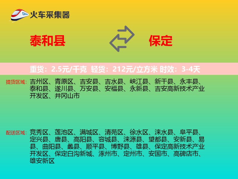 泰和县到保定物流专线