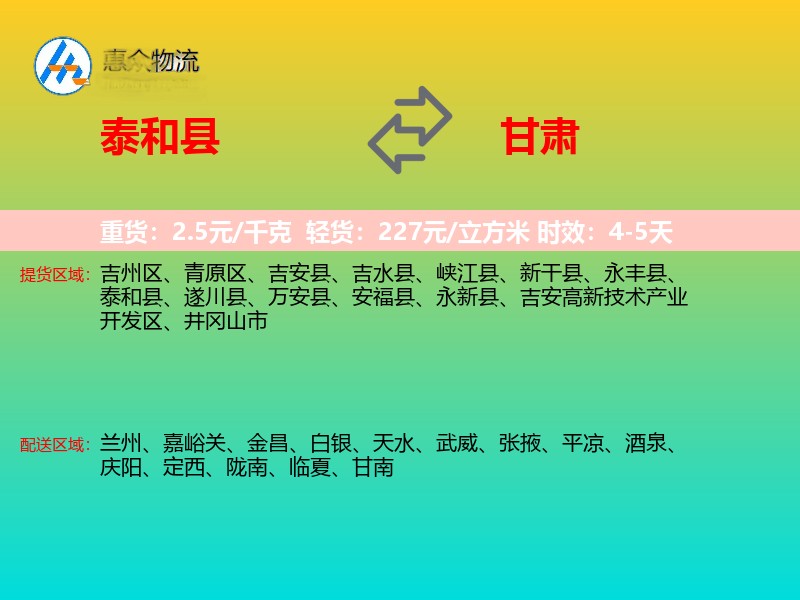 泰和县到甘肃长途搬家