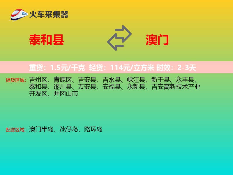 泰和县到澳门长途搬家