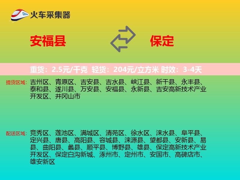 安福县到保定物流专线