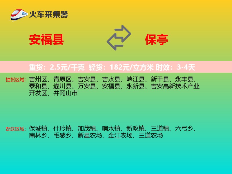 安福县到保亭物流专线