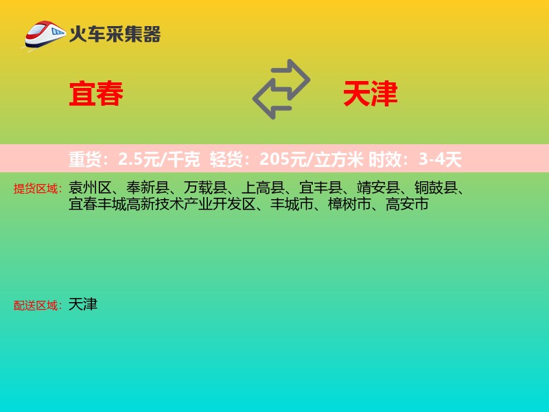 宜春到天津长途搬家