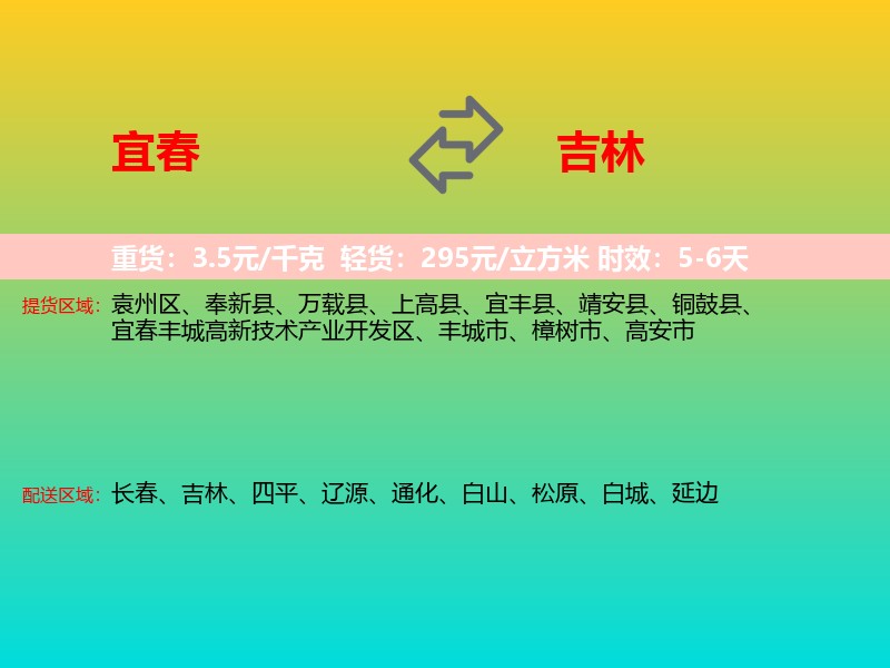宜春到吉林长途搬家