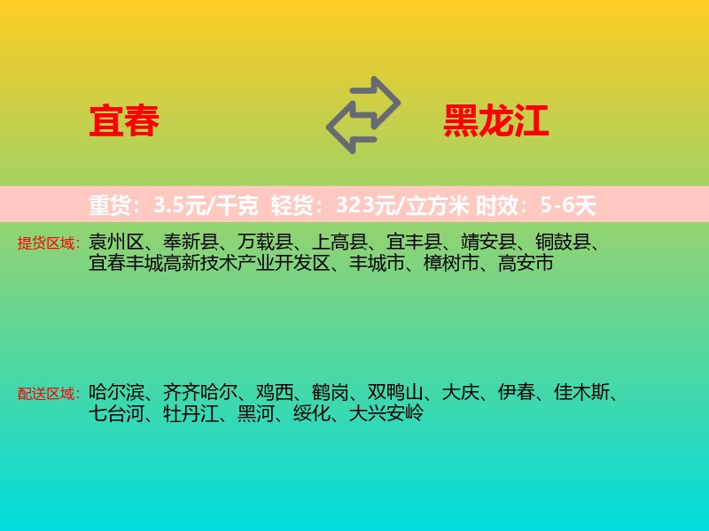 宜春到黑龙江长途搬家