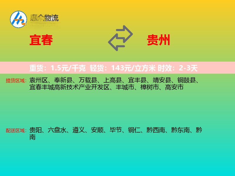 宜春到贵州长途搬家