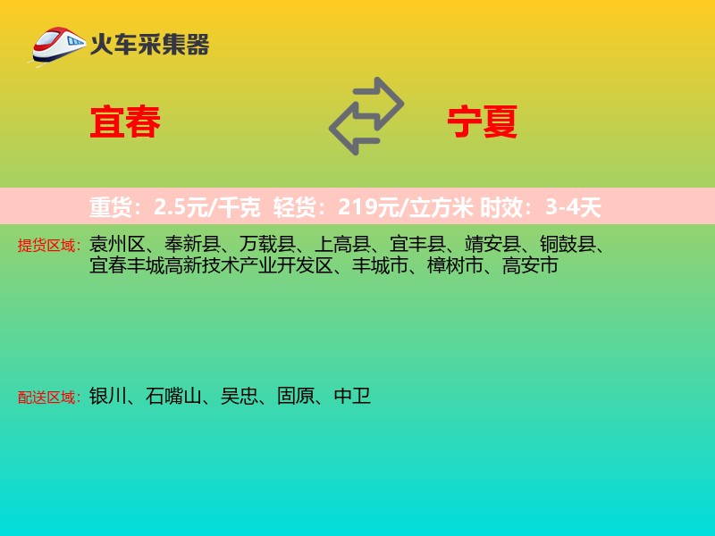 宜春到宁夏长途搬家